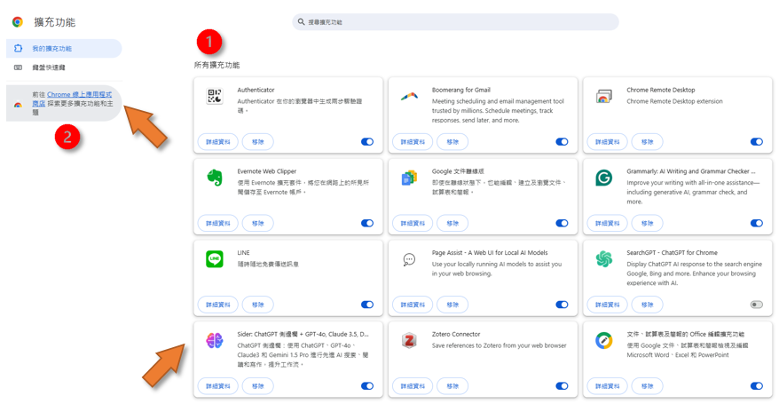 擴充功能清單與連線到線上應用程式商店