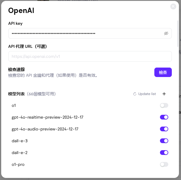 OpenAI的API金鑰填入畫面。注意：記得要關閉模型列表中的"高階語言模型"
