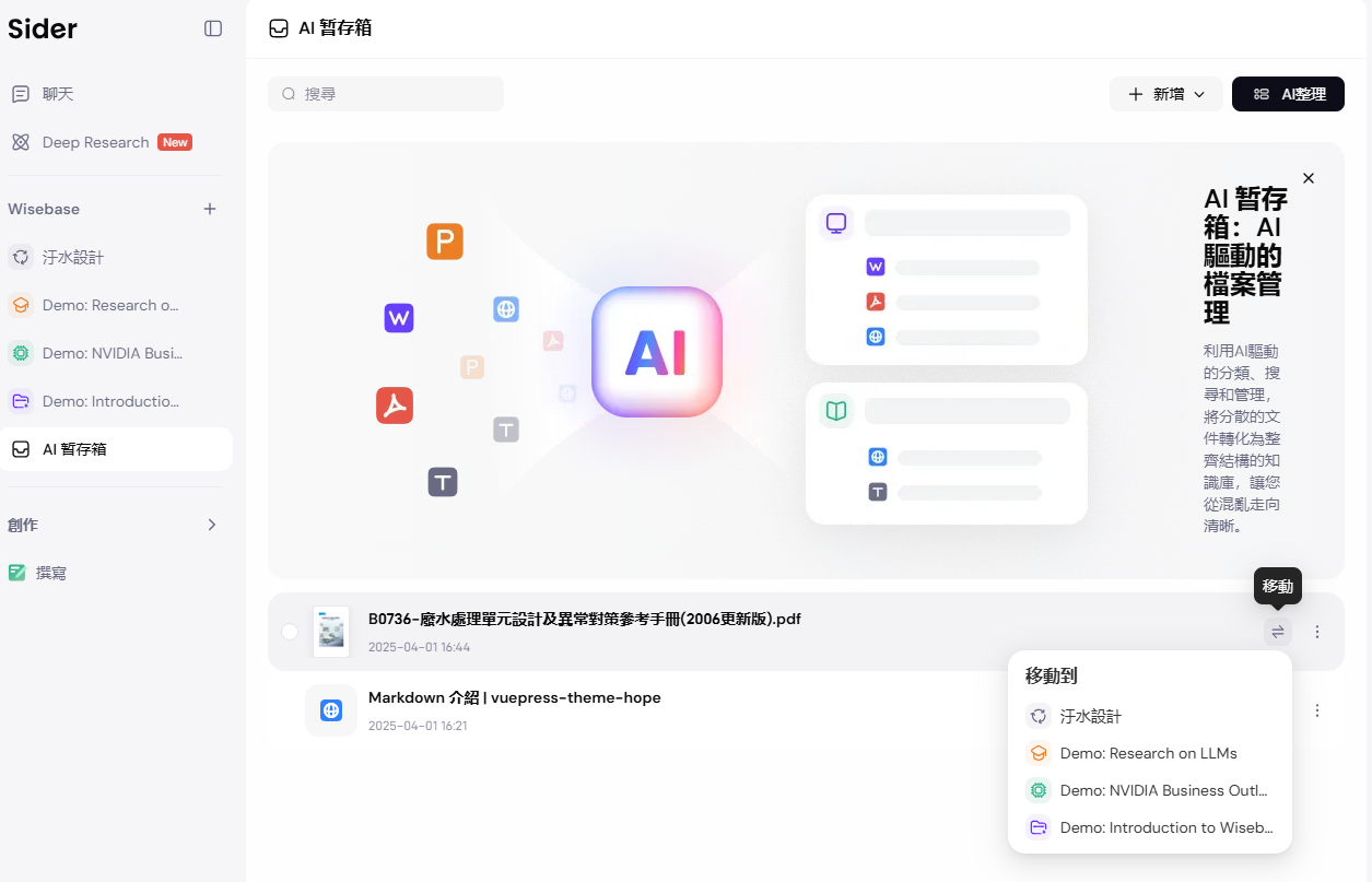 知識庫的目錄以及檔案移動