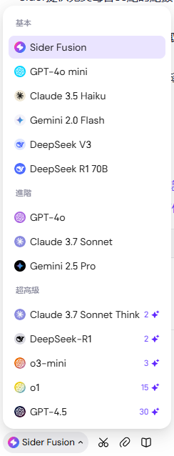 Sider Fusion下拉選單。超高級語言模型會耗費"進階點數"