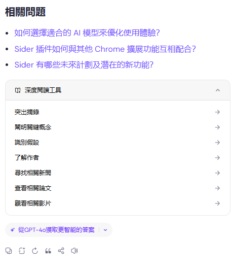 相關問題與深度閱讀工具的應用